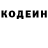 Кодеин Purple Drank Zhaksilyk Sagimbekov